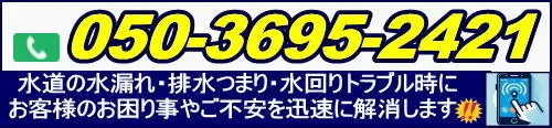 岡崎市総合水道修理受付